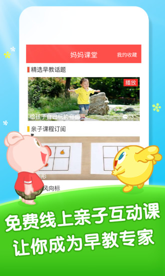 爱宝贝早教全计划ios手机版app截图