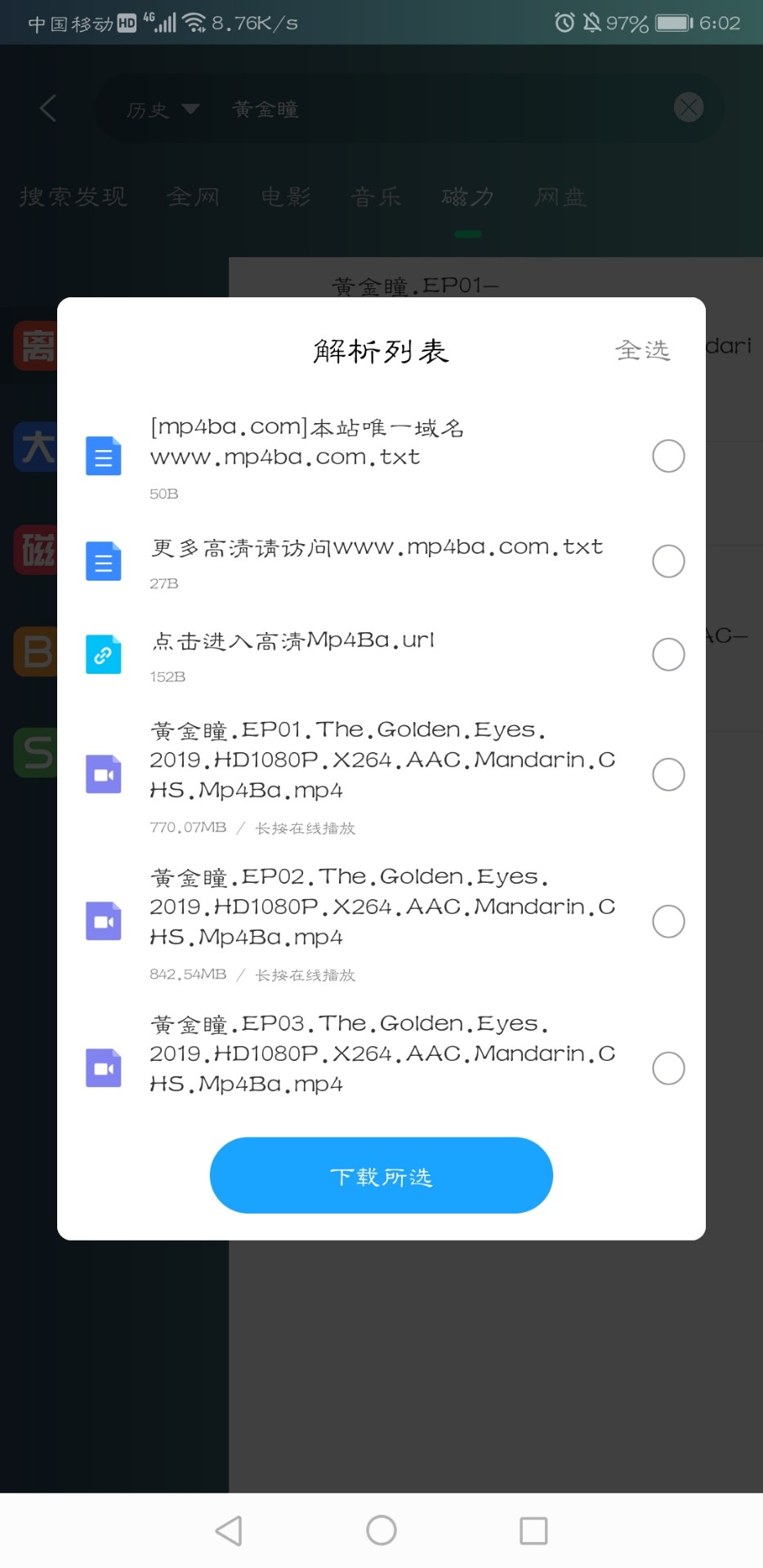 域下载器app截图