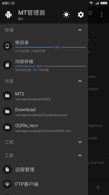 mt管理器vip最新版app截图