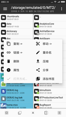 mt管理器vip最新版app截图