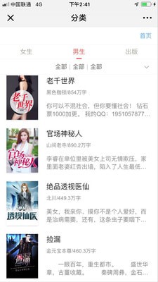 轻小说文库app最新版app截图