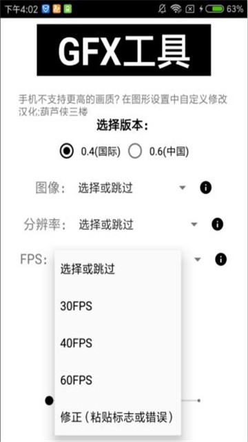 gfxtoolapp截图