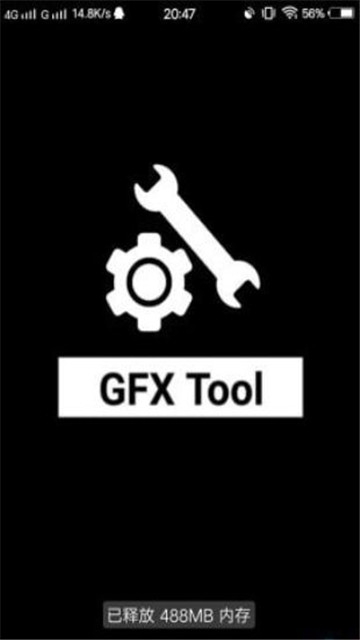 gfxtool画质助手免费版app截图