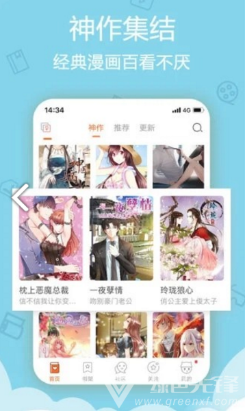 盈盈漫画app截图