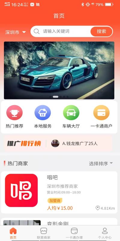 车之新最新版app截图