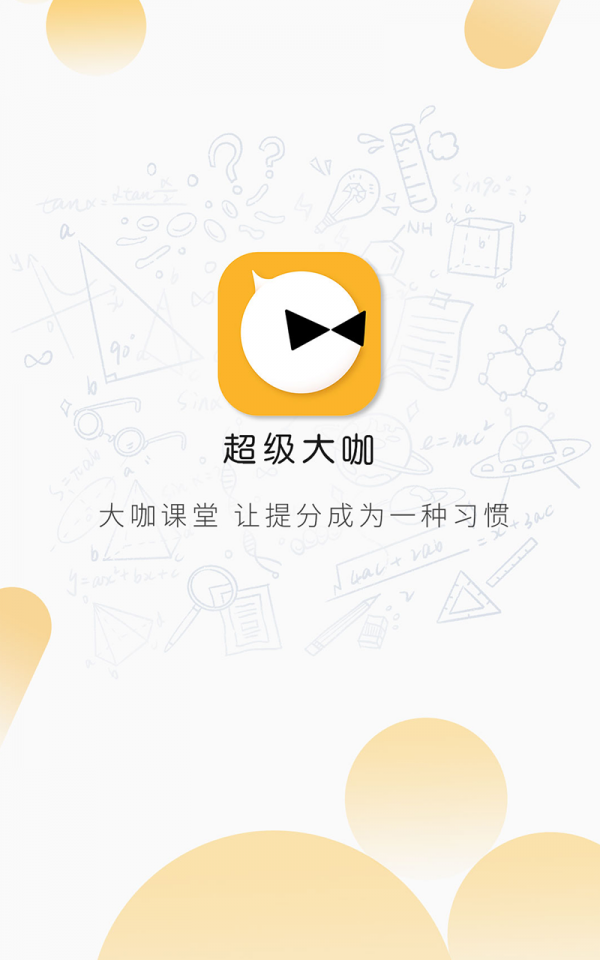 超级大咖ap最新版app截图