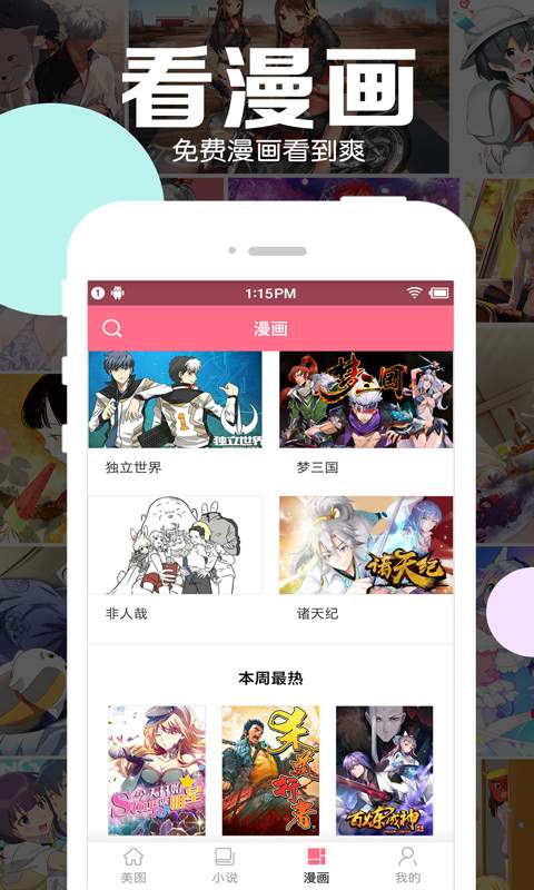 奈斯漫画app页面在线教学app截图