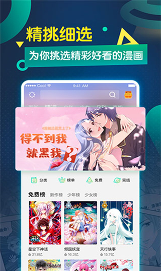 久久漫画无删网免费阅读app截图