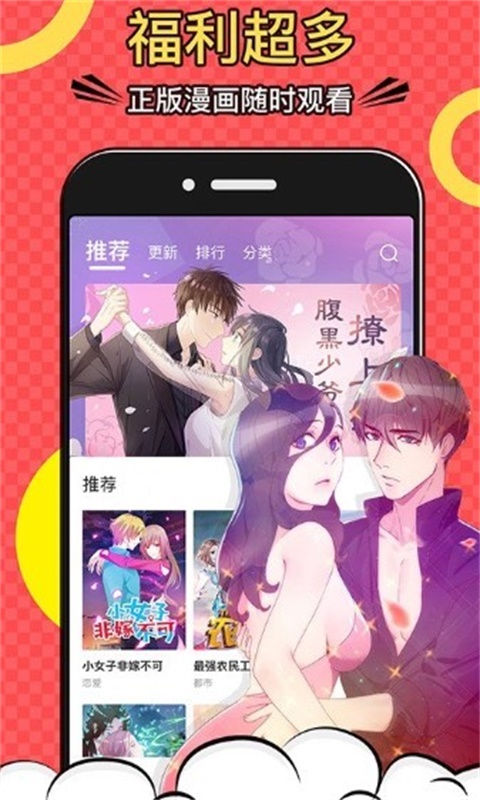 萝莉社漫画app截图