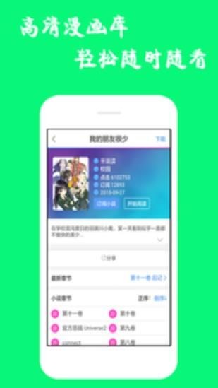 4库漫画app截图