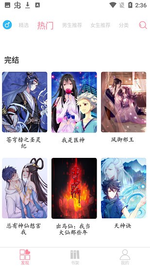 绵羊漫画app官方苹果版app截图