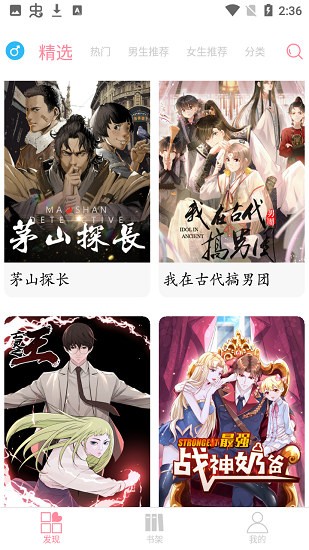 绵羊漫画app官方苹果版app截图