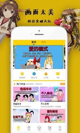 沸腾漫画app截图