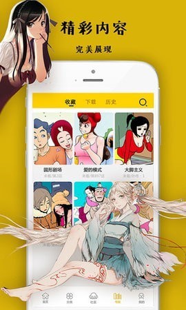 沸腾漫画app截图