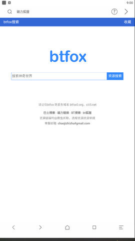 磁力浏览器搜索手机版app截图