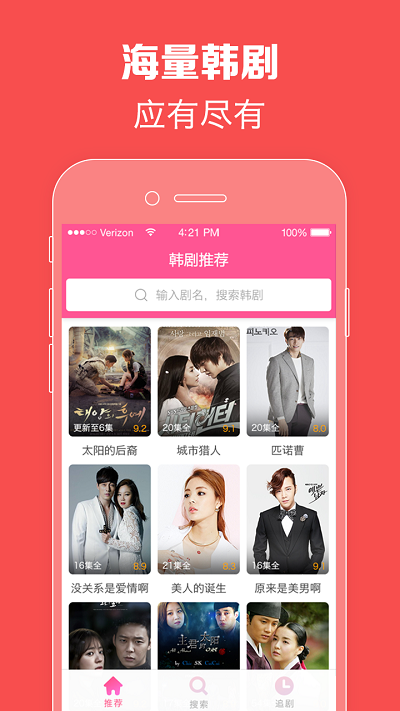 韩站app苹果版app截图