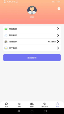 熊猫题库app截图