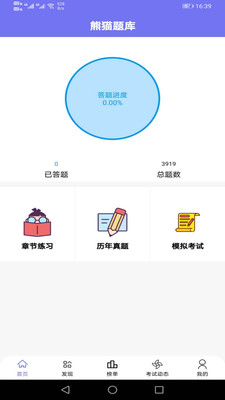 熊猫题库官方免费版app截图