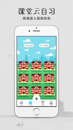 云自习官方正版app截图