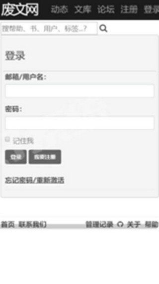 废文网官方登录入口链接app截图