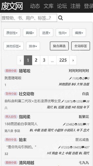 废文网官方登录入口链接app截图