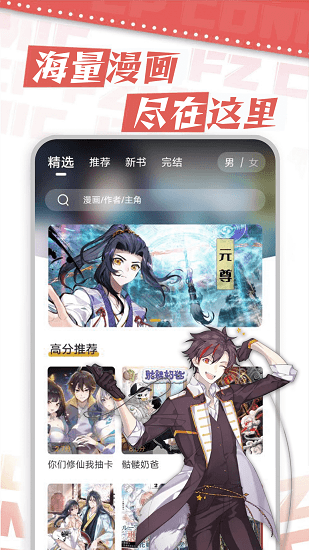 漫天星漫画app截图