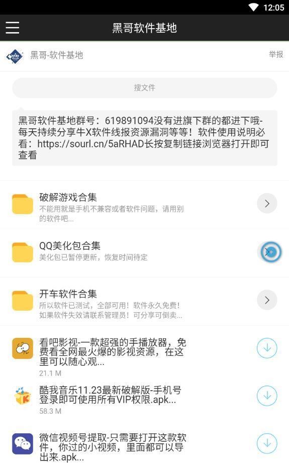 黑哥软件基地开车软件官网免费版app截图