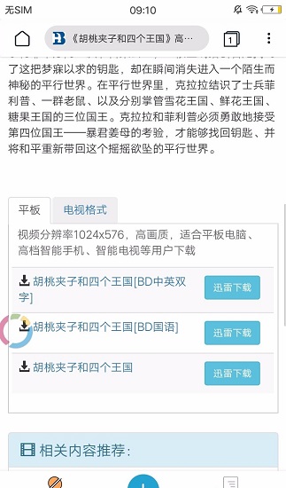 磁力tv无广告vip版app截图