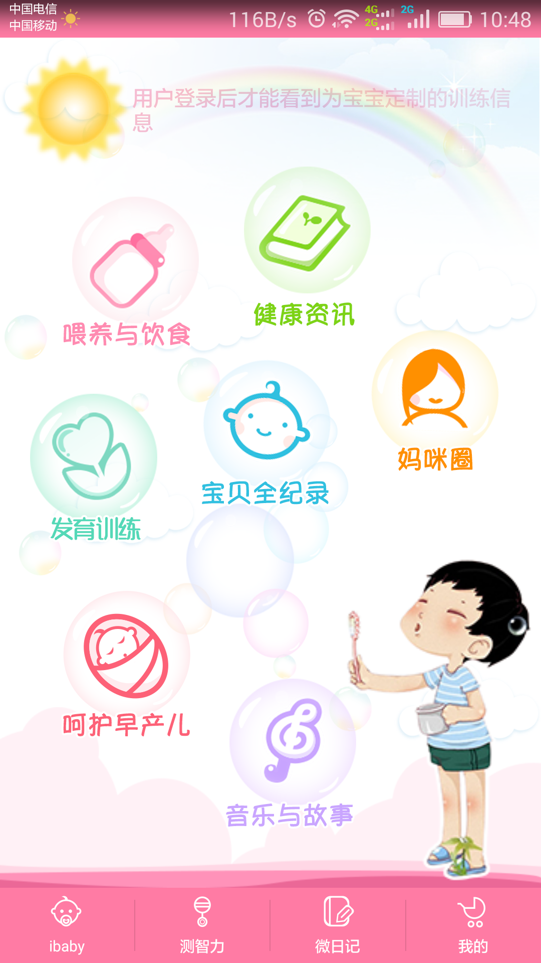 新手妈咪app最新免费版app截图