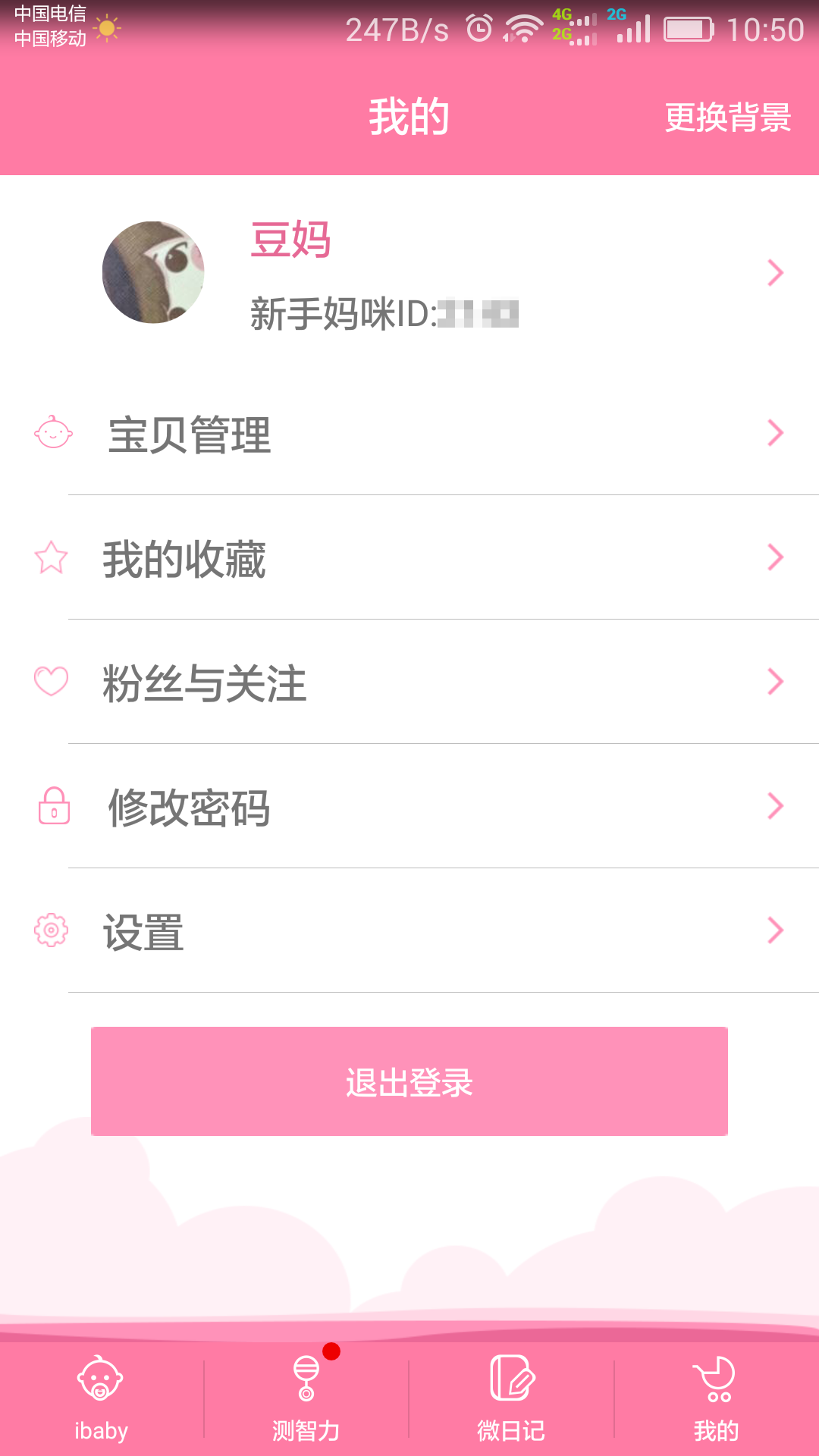 新手妈咪app最新免费版app截图