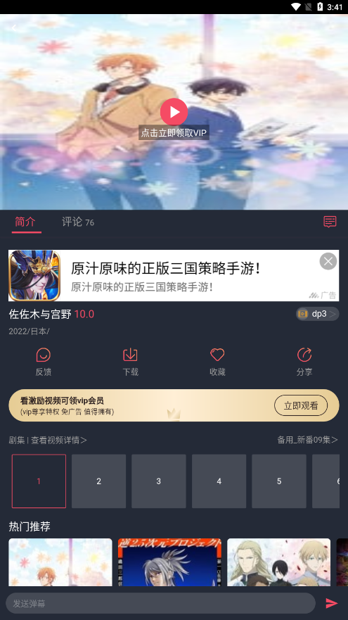 横风动漫app官方iOS版app截图