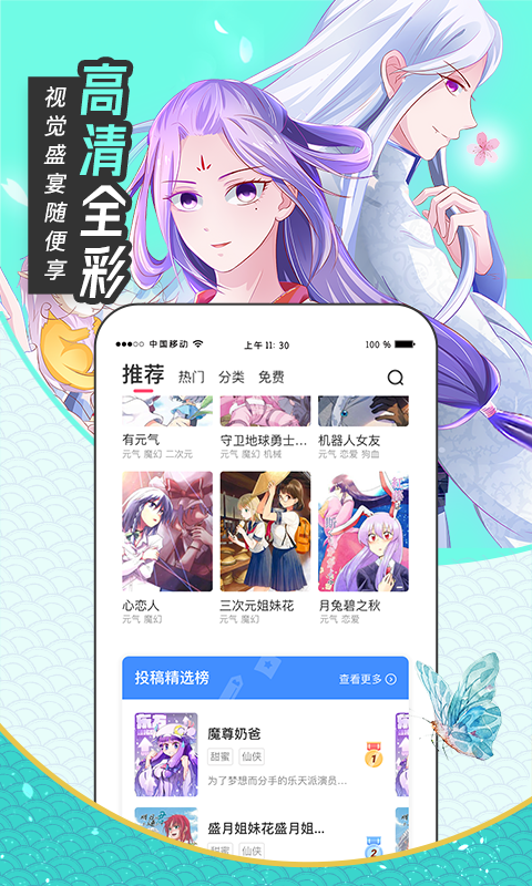 天上人间动漫app截图