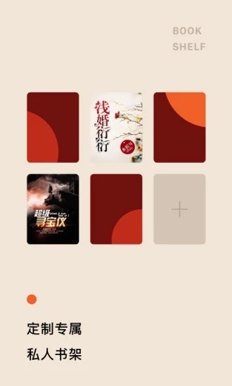 红果小说旧版下载安装app截图