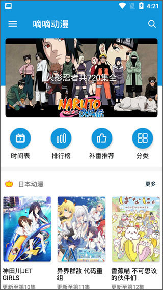 嘀嘀动漫app最新官方版app截图