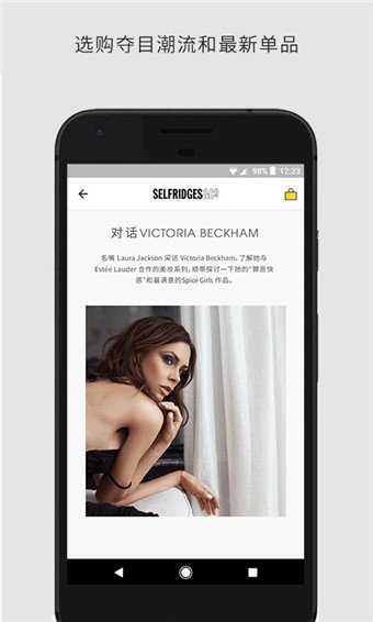 selfridges官网中文版app截图