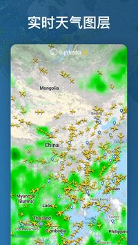 Flightradar24安卓免费版app截图