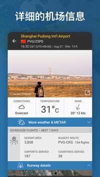 Flightradar24安卓免费版app截图