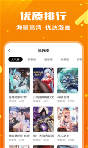 漫画客app截图