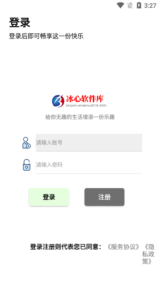 冰心软件库app截图