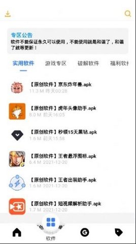 风度软件库app截图