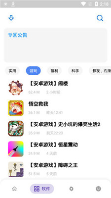 小磊软件库app截图