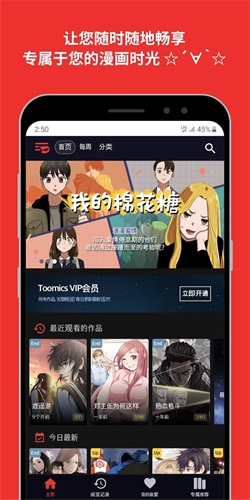 Toomics漫画app截图