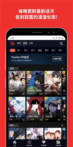 Toomics漫画app截图