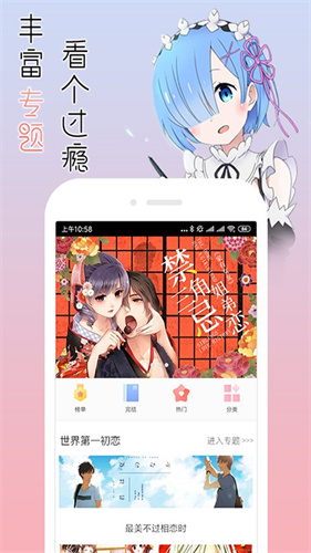 宅音漫画高清无删减版app截图