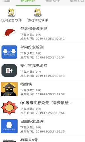 二狗娱乐网软件仓库app截图