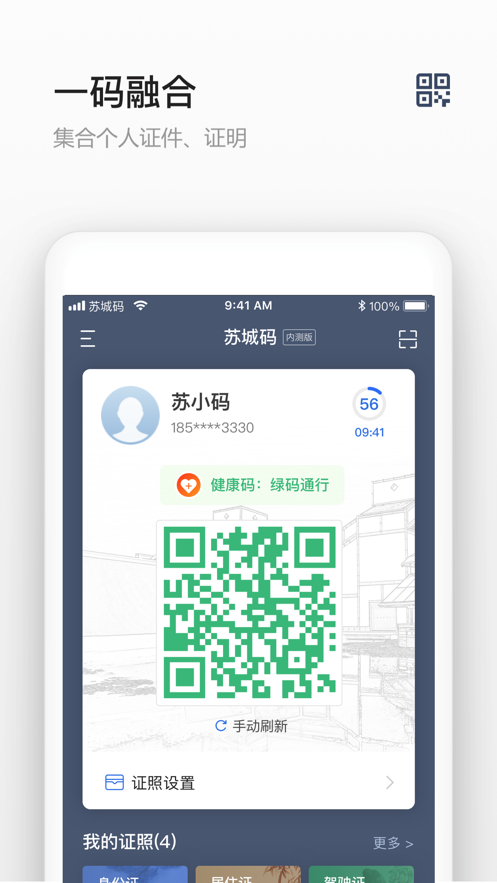 苏城码升级版app截图