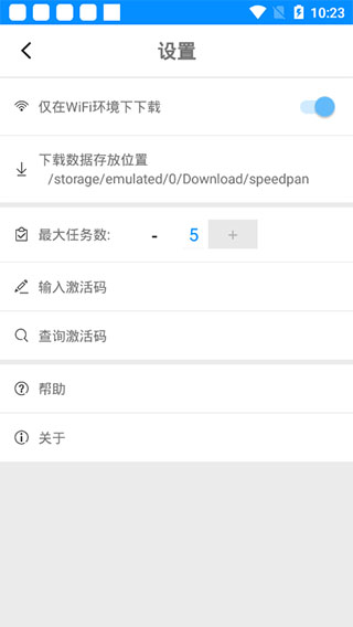 speedpan速盘安卓免广告版app截图