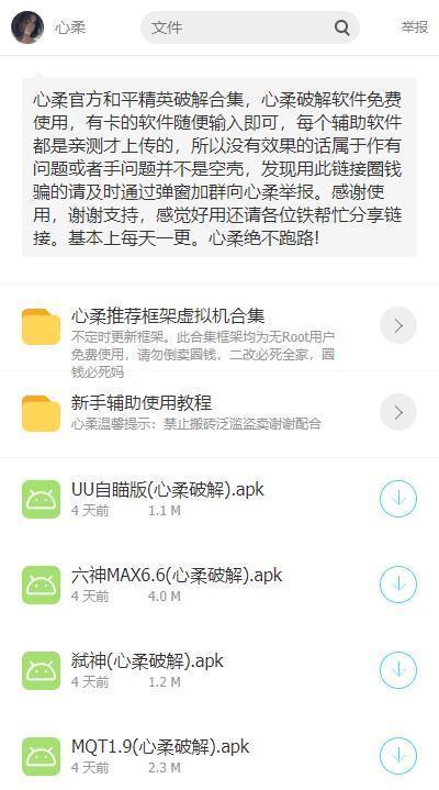 心柔软件库app截图