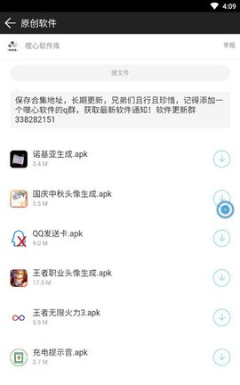 噬心软件库app截图