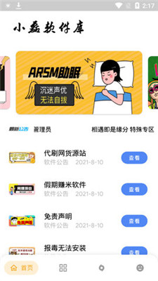 小磊软件库最新版本apk无广告版app截图